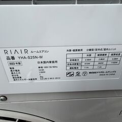 【決まりました】【⭐️全額返金保証⭐️】〇 YAMADA ヤマダホールディングス RIAIRルームエアコン 冷暖房兼用7~10畳用  2023年製  エアコン型番YHA-S25N-W 室外機型番 YHX-S25Nの画像