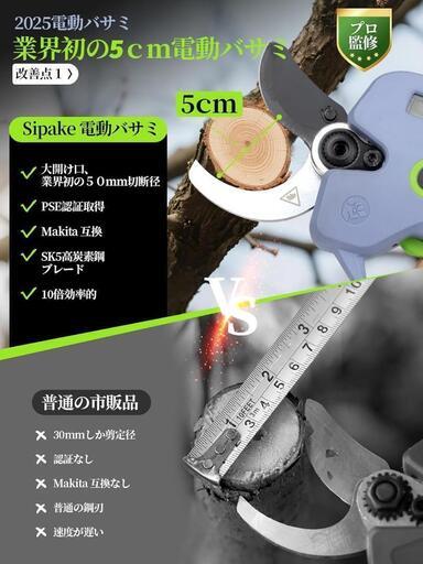 電動ハサミ 電動剪定バサミ【藤原園芸会社監修】5cmの大切断径 大開口・40mm切断径】電動ハサミ 電動剪定バサミ【藤原園芸会社