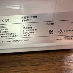 【受け渡し予定者確定】siroca 食器洗い乾燥機 SS-M151（ホワイト）工事不要／省スペースタイプの画像