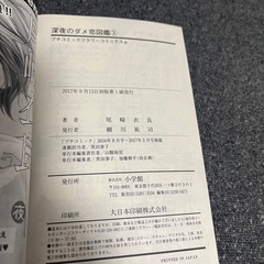 美品！　深夜の深夜のダメ恋図鑑 　4～7巻の画像