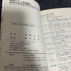  美品！　深夜の深夜のダメ恋図鑑 　4～7巻の画像
