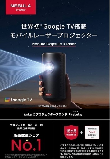 新品Anker Nebula Capsule 3 Laser (T) 西葛西のプロジェクター