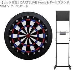 ダーツライブホーム　未使用未開封品　送料込み SALE/10％OFF】DARTSLIVE HOME ＆ ポールスタンド ＆ TRiNiDAD