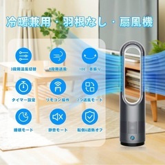 セラミックヒーター 扇風機 羽根なし タワーファン 静音PSE認証済の画像