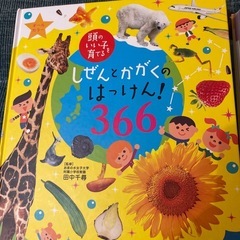 366シリーズ　2冊　しぜんとかがく　おはなしの画像