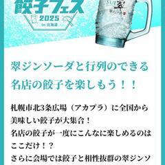 8月2日〜3日の餃子フェス2025in 北海道の販売員の画像