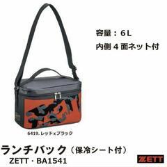 【未使用】保冷バッグの画像