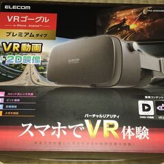 エレコム スマホ用VRゴーグルの画像