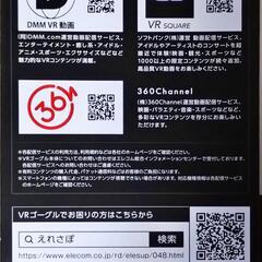 エレコム スマホ用VRゴーグルの画像