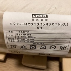 ニトリ薄手マットレス【セミダブル】（3つ折り）の画像