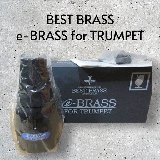 【新品未使用】BEST BRASS e-BRASS for TRUMPET