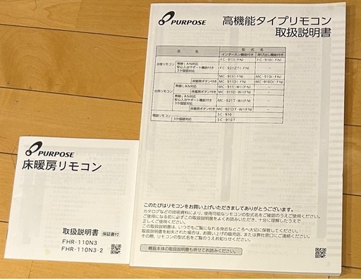 PURPOSE パーパス 給湯暖房用熱源機 エコジョーズ ガス給湯器　2022年3月 製造
