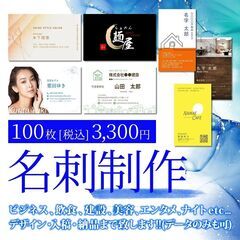名刺制作[デザイン＋入稿＋納品] 全国可。法人様からのご依…