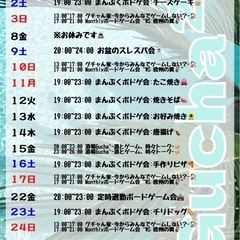 ボードゲームカフェ“Gucha²”8月イベントカレンダー🗓️