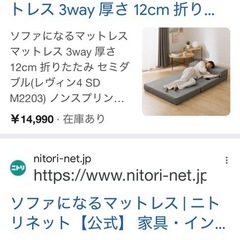 ニトリ　ソファーになるベットマット　セミダブルの画像