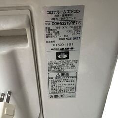 【問い合わせ多数】【⭐️全額返金保証⭐️】〇 CORONA ルームエアコン 冷暖房兼用 6~9畳用 2019年製 エアコン型番 CSH-N2219RE7 室外機型番 COH-N2219RE7の画像