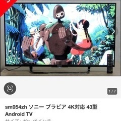 ソニー　ブラビア4k対応43型　AndroidTV 価格相談可能