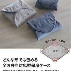 巻く保冷クロス　弁当