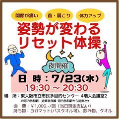東大阪・河内永和で 姿勢改善体操（初心者歓迎）