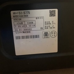 EJ514番 リンナイ RT67Jhの画像