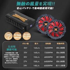 【新品】2025年モデル
★最強36V出力 ファンバッテリーセット（作業服用）の画像
