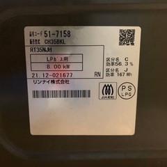 EJ517番 リンナイ ガスコンロ RT35NJHの画像