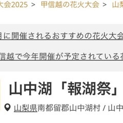 山中湖の花火