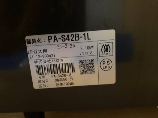 EJ518番 パロマ ガスコンロ PA-S42B-1L