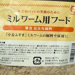 小麦ふすま ミルワーム用フード ペット小動物の餌の画像