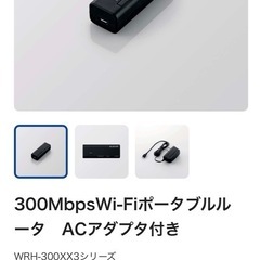 ELECOM wi-Fi
ポータブルルーターの画像