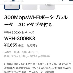 ELECOM wi-Fi
ポータブルルーターの画像