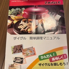 ザイグル　ZAIGLEの画像