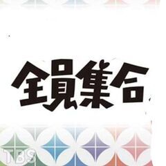 🍹男女楽しい仲間😊大募集🌺✨