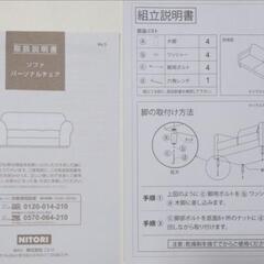ニトリのソファーの画像