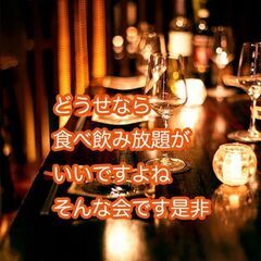 ●第３(日) 横浜18-20食べ飲み放題☆30代40代飲み…
