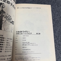 ブルー・インフェリア　全４巻の画像