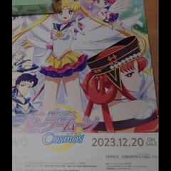 セーラームーンコスモス 初回限定盤 ポスターの画像