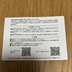 JAL日本航空 株主優待券 2枚　2026年11月30日までの画像