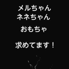 メルちゃん ネネちゃんシリーズ等