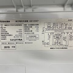 TOSHIBA/東芝 4.5kg 洗濯機 2019年製 AW-45M7 基本引き取り限定 神奈川県横須賀市の画像