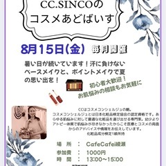 ８月１５日　初心者メイクレッスン