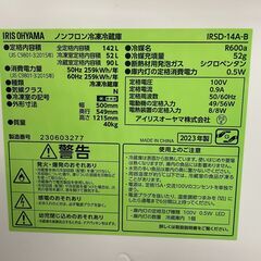 アイリスオーヤマ 2ドア 冷凍冷蔵庫 142L 2023年製 IRSD-14A-B 基本引き取り限定 神奈川県横須賀市の画像