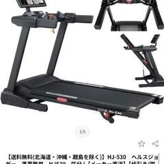 【美品】準業務用ヘルスジョガーHJ530