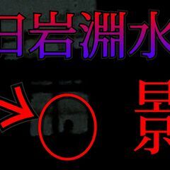 【心霊番組を作りたい男女】本気でYouTuberとして生活していきたい方 - その他
