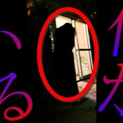 【心霊番組を作りたい男女】本気でYouTuberとして生活していきたい方 - 渋谷区