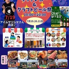袖ヶ浦海浜公園　キッチンカー　クラフトビール祭りの