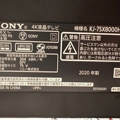 ジャンク品SONY - KJ-75X8000の画像
