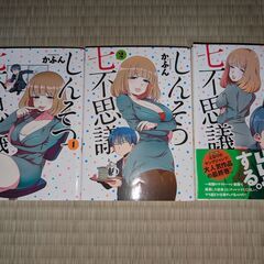 しんそつ七不思議 全3巻セット