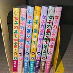 女子力高めな獅子原くん　1-7巻セットの画像