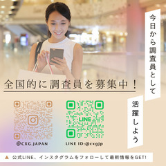 四国在住さん大募集! 覆面調査員 / ミステリーショッパー / 未経験歓迎 / 全国的に大募集中!の画像